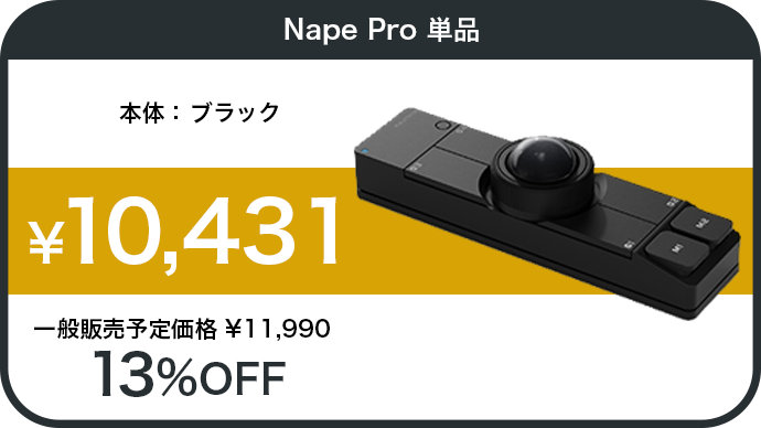 キーボードに添えるだけ。ホームポジションの常識を変えるトラック